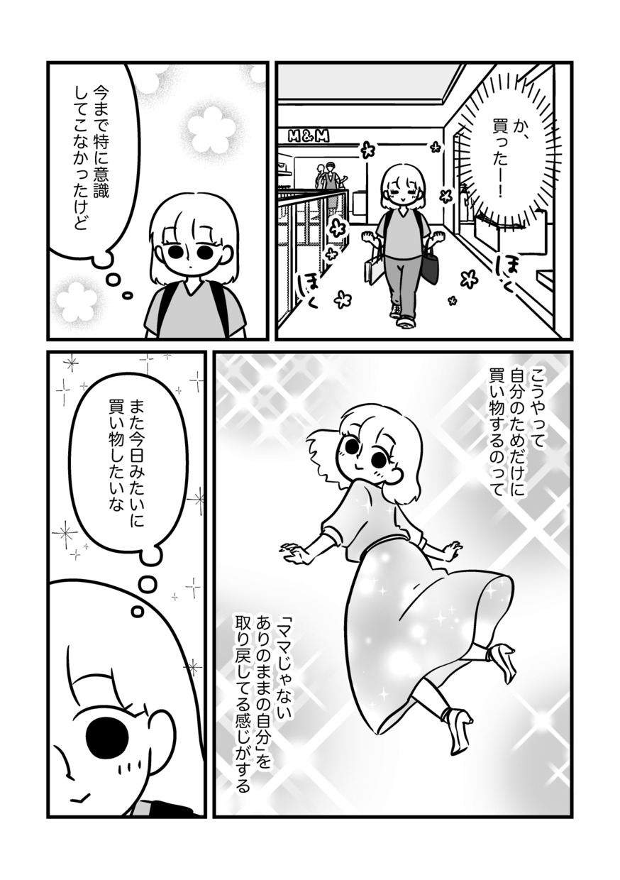 【漫画】育児中に“自分の好き”は不要？の画像