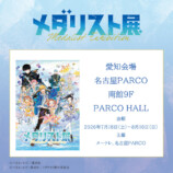 劇場版『メダリスト』2027年公開への画像