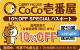 『CoCo壱番屋 FAN BOOK やっぱりココイチ!』の画像