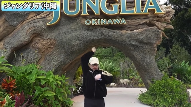 『ジャングリア沖縄』を全力で楽しむせいや