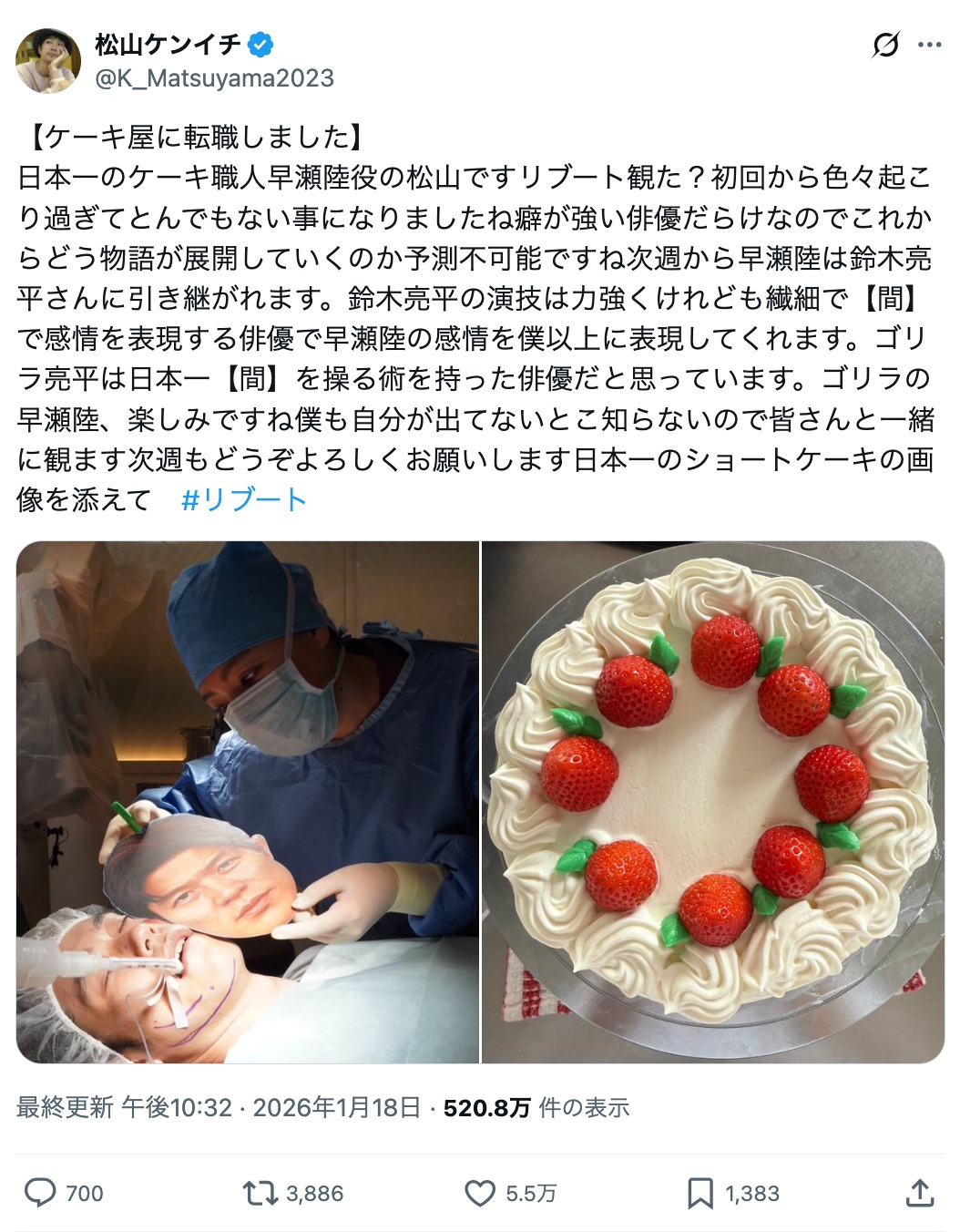 松山ケンイチ公式Xより