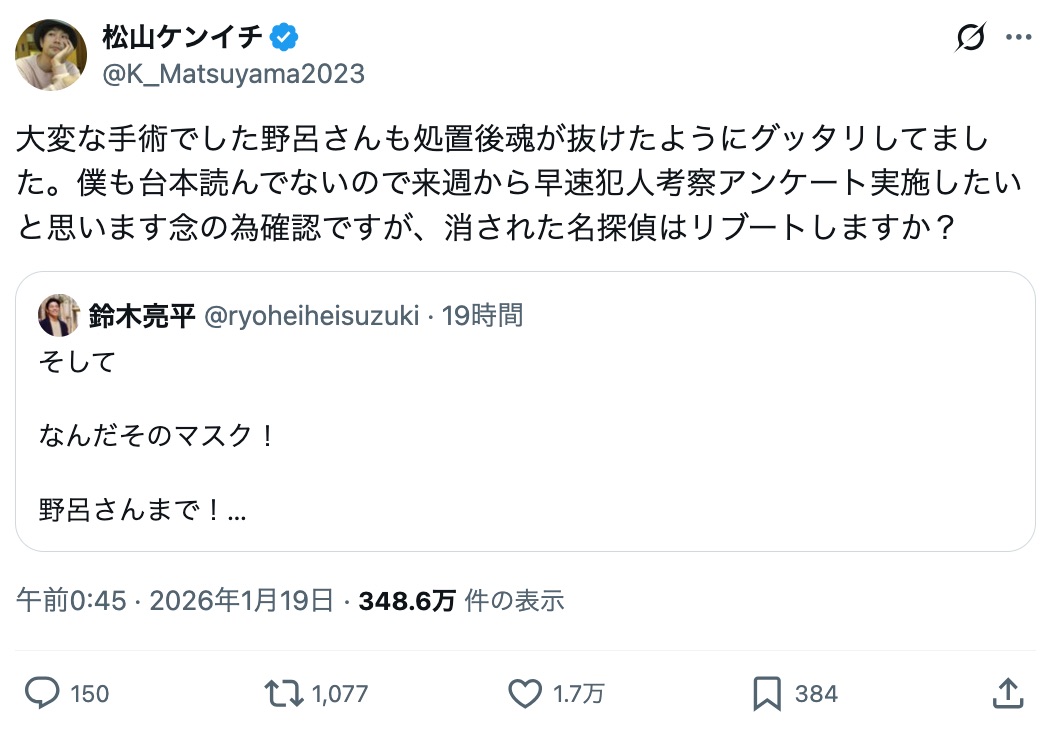 松山ケンイチ公式Xより
