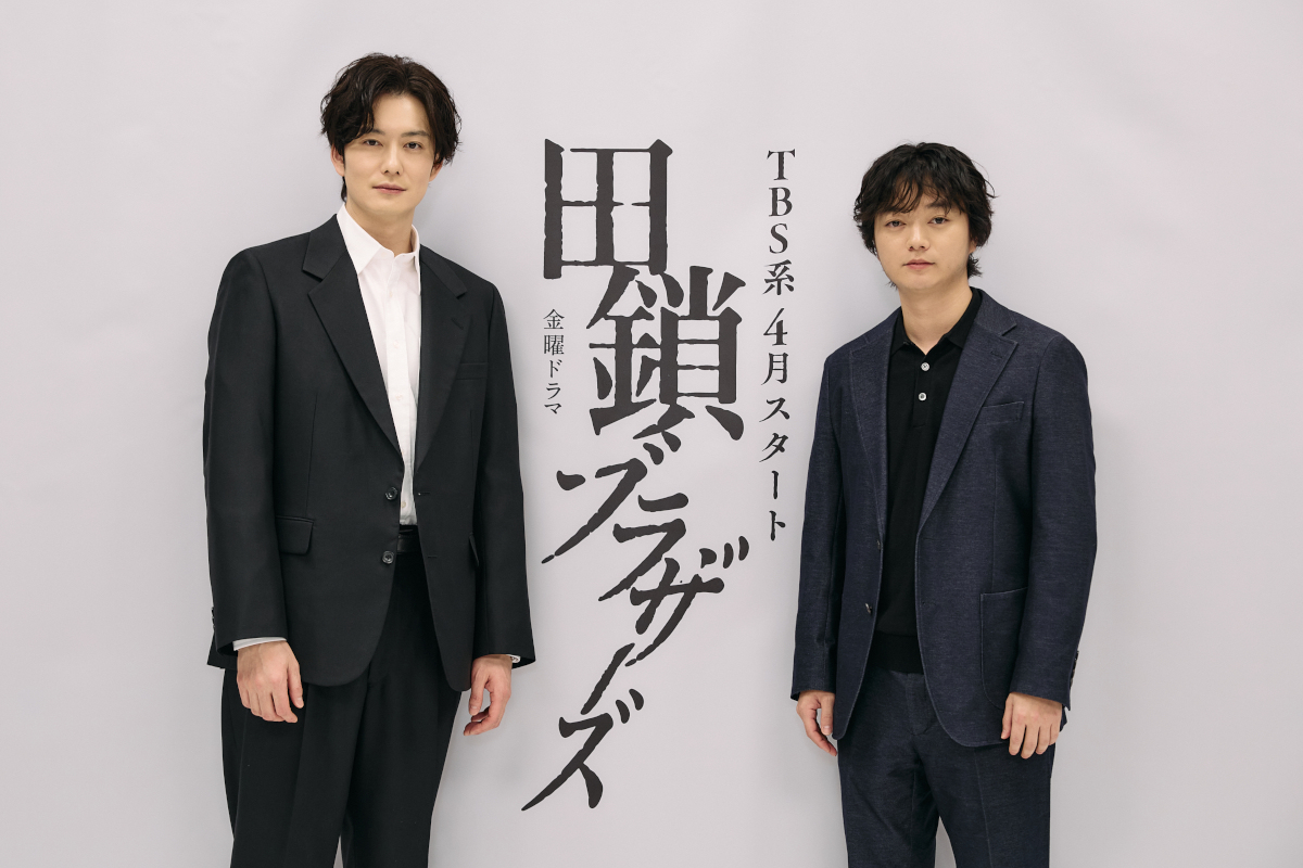 岡田将生×染谷将太『田鎖ブラザーズ』放送