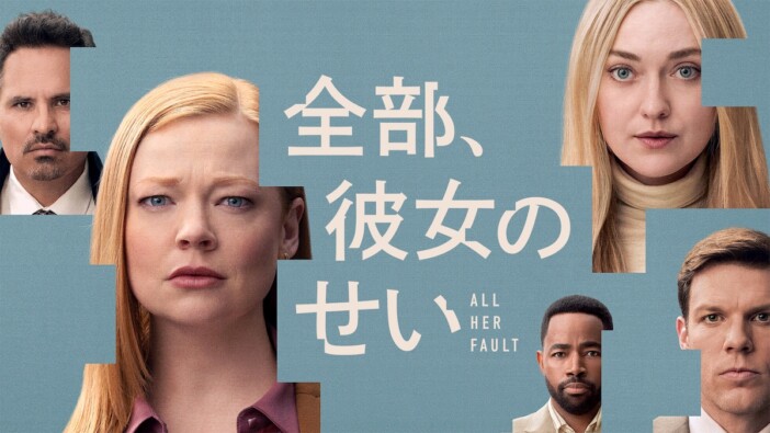 息子を誘拐されうろたえるサラ・スヌークの姿が　『全部、彼女のせい』予告編＆場面写真