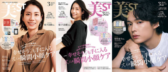 SixTONES・松村北斗、松下奈緒が表紙に登場　『美ST』2026年3月号