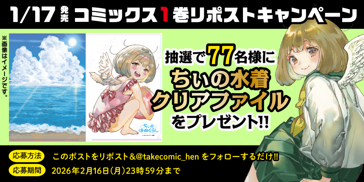 【漫画】ハネビトになった少女の田舎ライフの画像