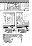 【漫画】ハネビトになった少女の田舎ライフの画像