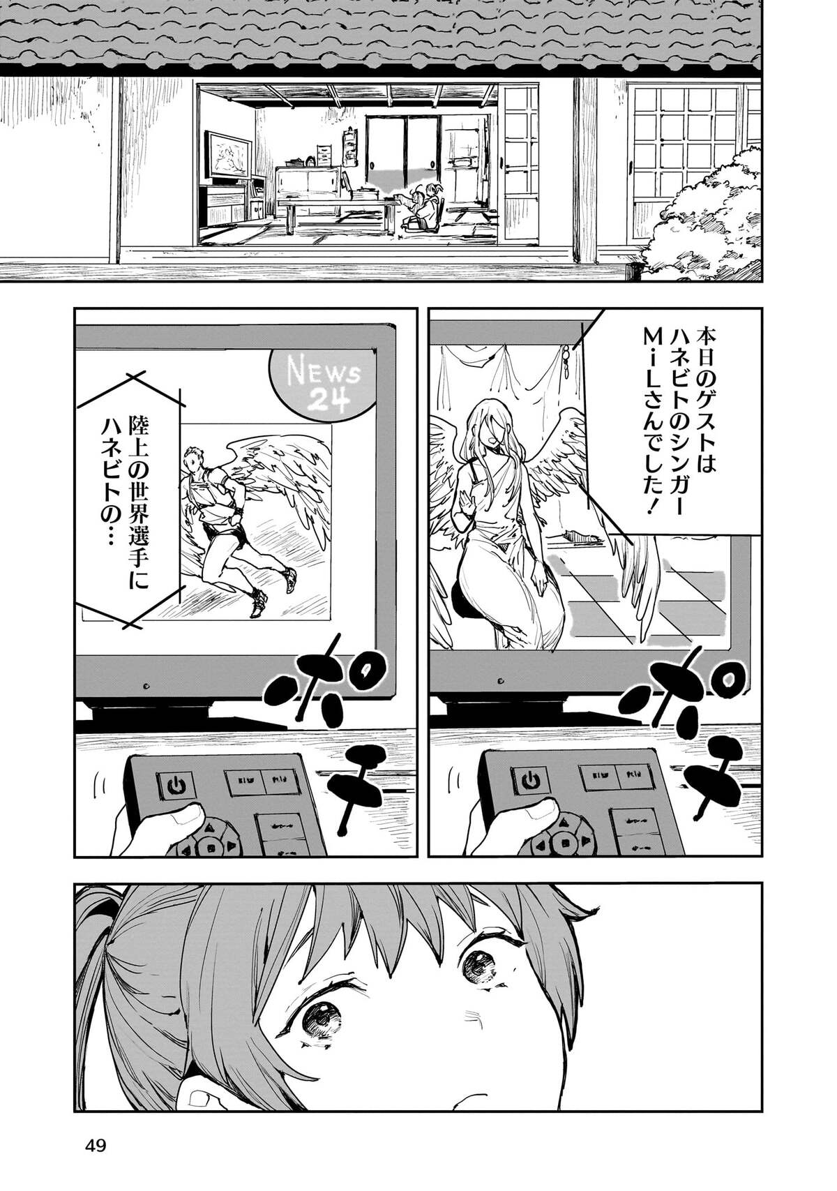 【漫画】ハネビトになった少女の田舎ライフの画像