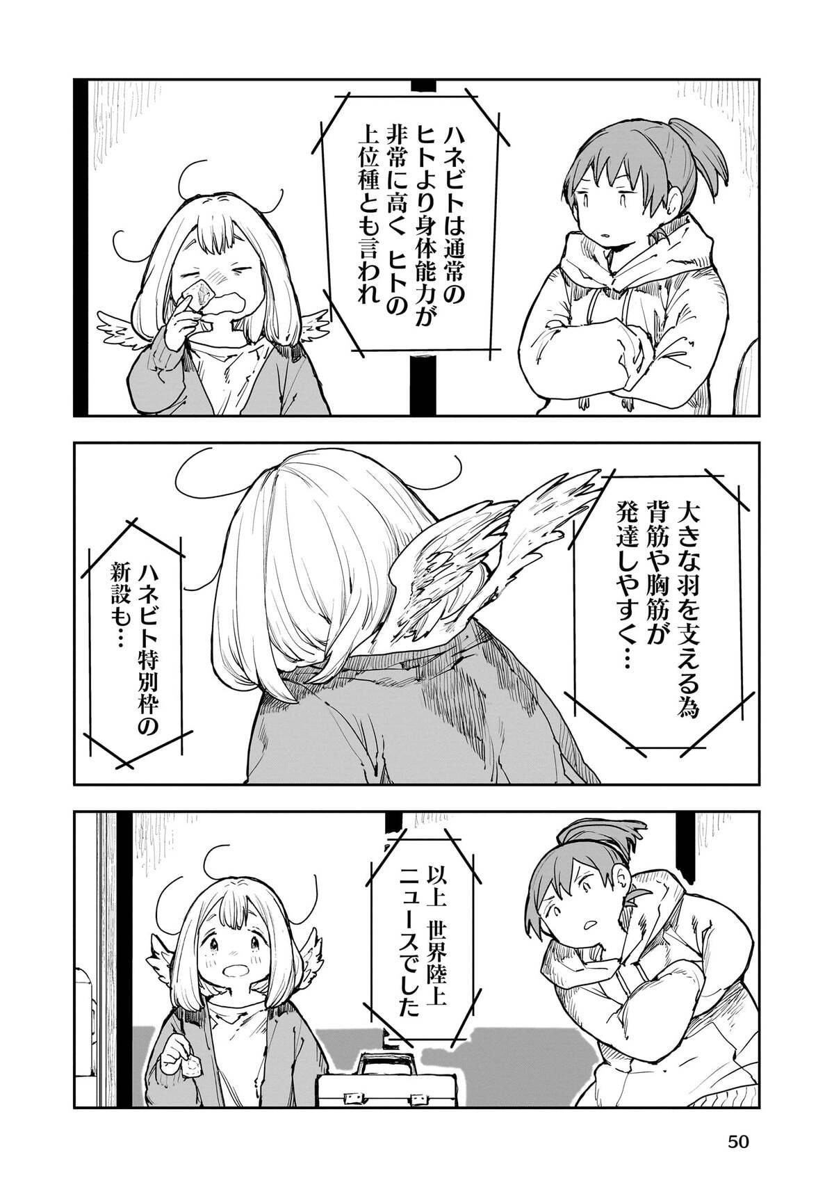 【漫画】ハネビトになった少女の田舎ライフの画像