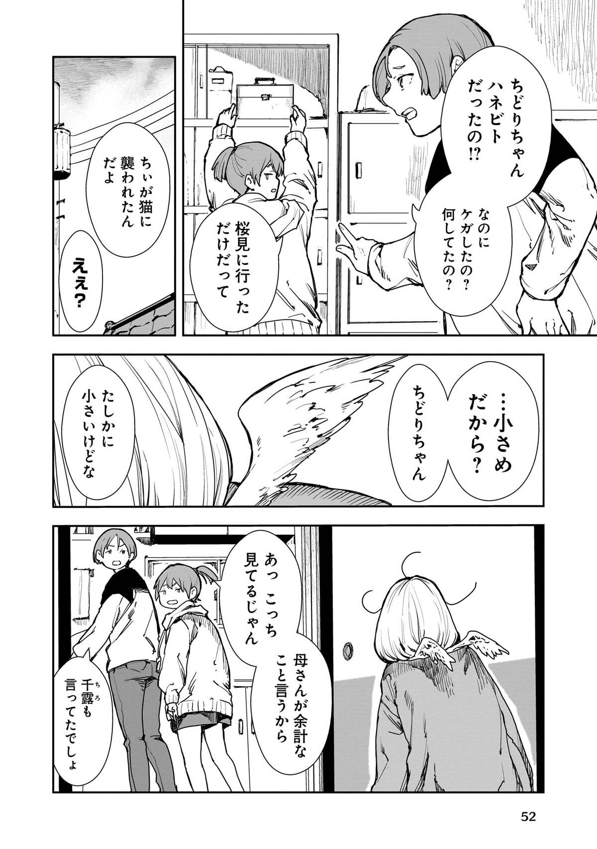 【漫画】ハネビトになった少女の田舎ライフの画像