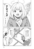 【漫画】ハネビトになった少女の田舎ライフの画像