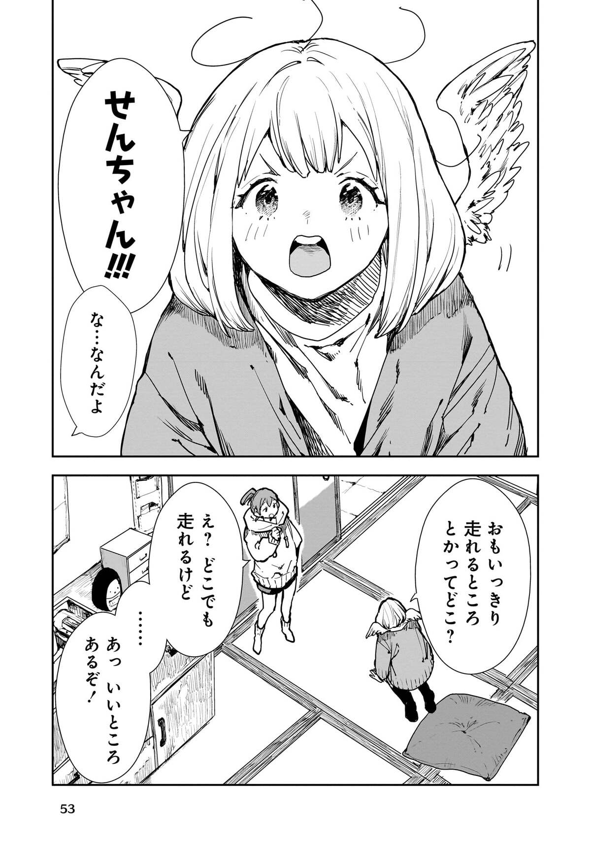 【漫画】ハネビトになった少女の田舎ライフの画像