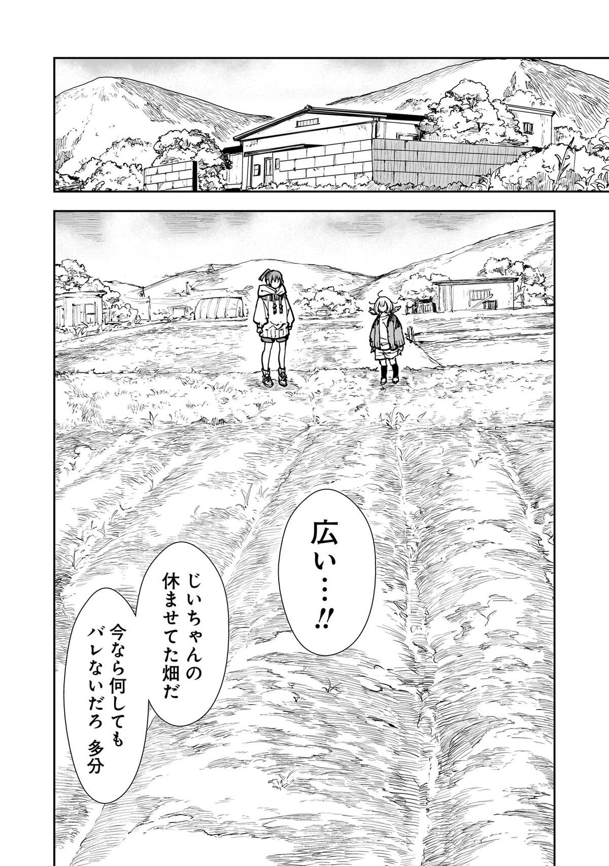 【漫画】ハネビトになった少女の田舎ライフの画像