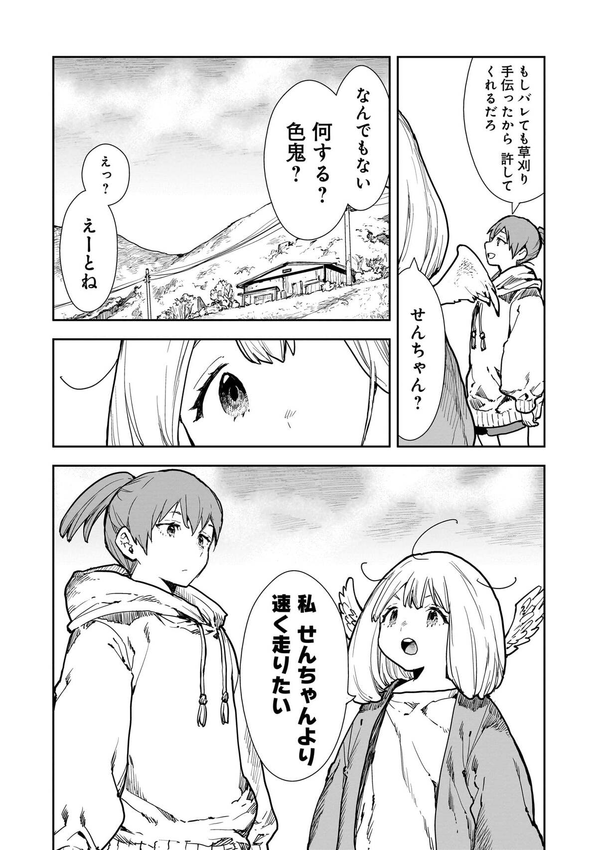 【漫画】ハネビトになった少女の田舎ライフの画像