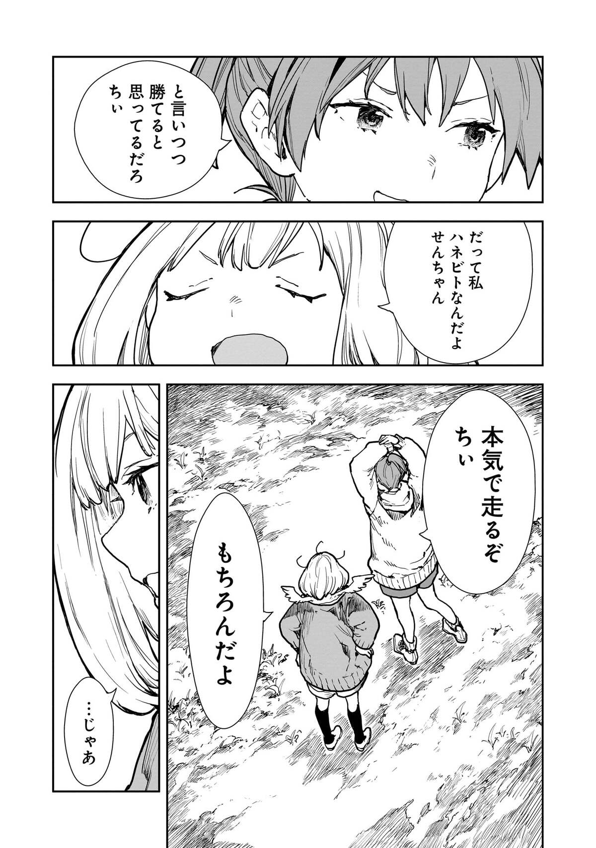【漫画】ハネビトになった少女の田舎ライフの画像