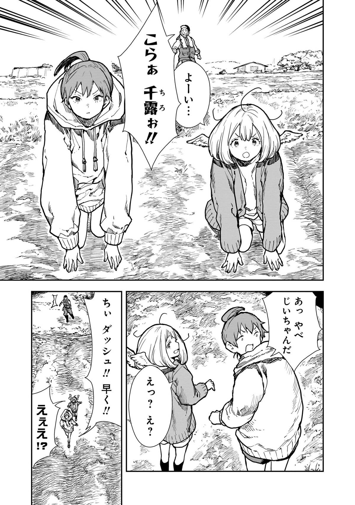 【漫画】ハネビトになった少女の田舎ライフの画像