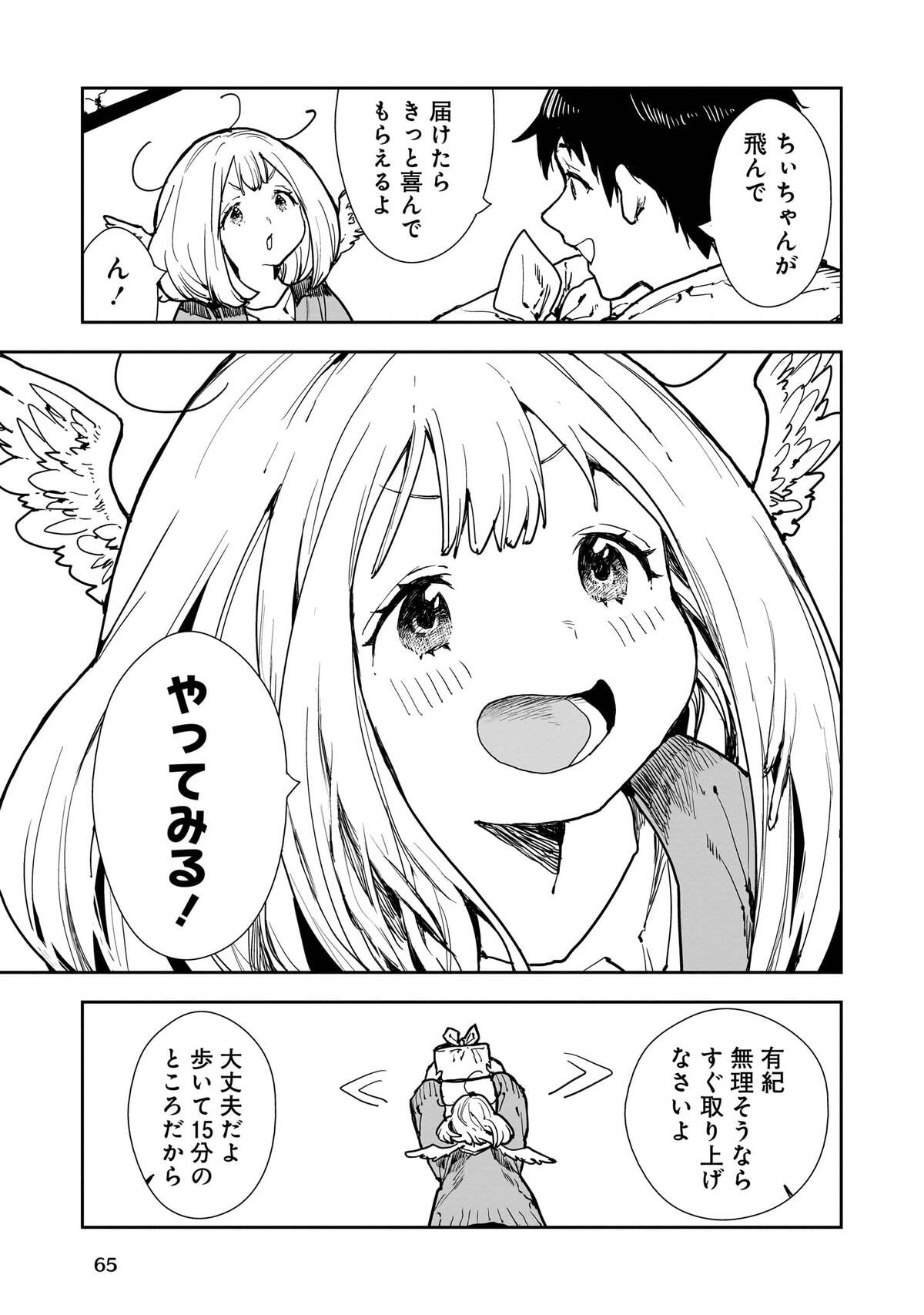 【漫画】ハネビトになった少女の田舎ライフの画像