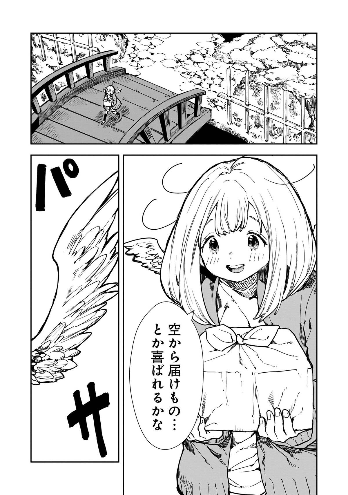 【漫画】ハネビトになった少女の田舎ライフの画像