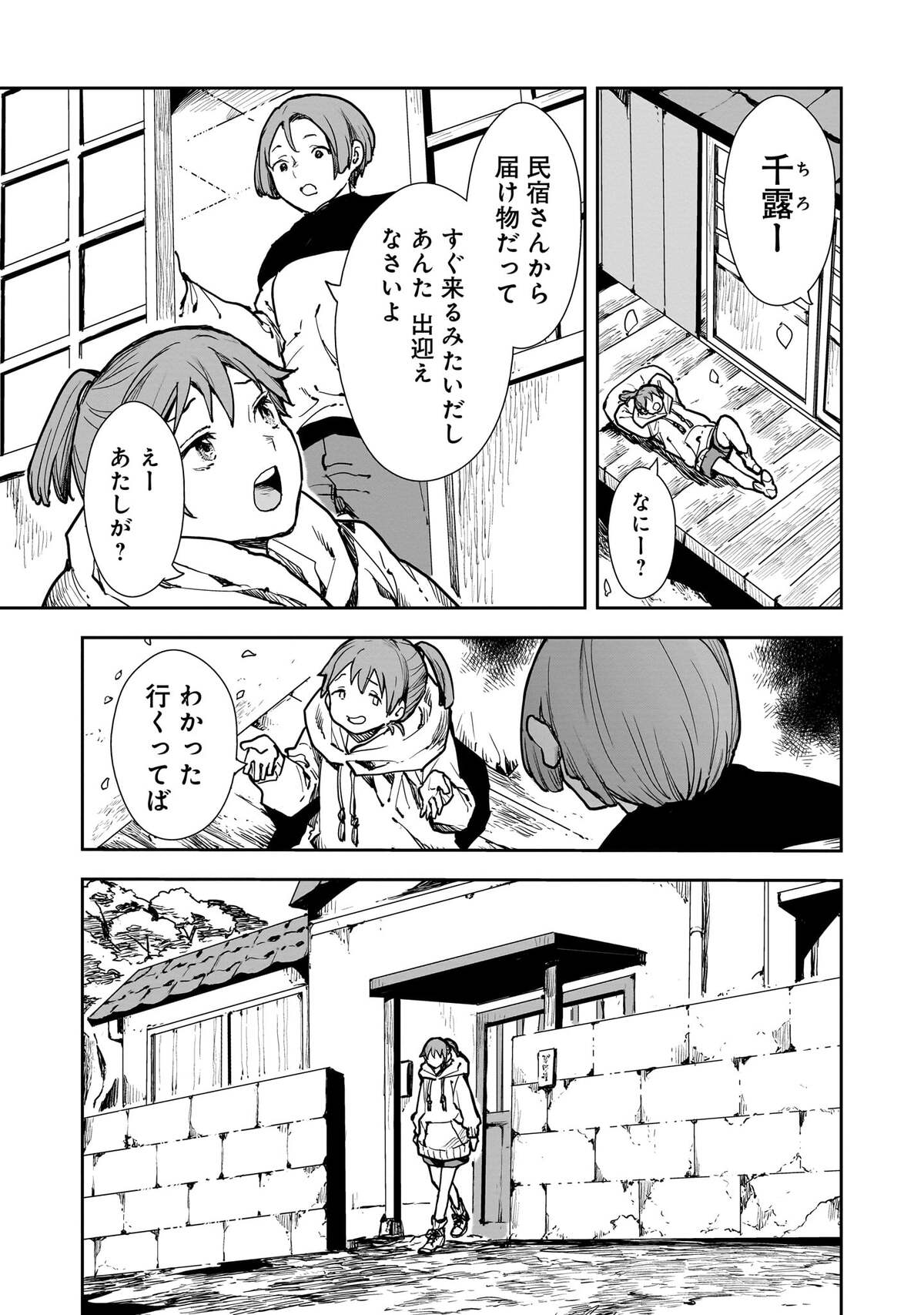 【漫画】ハネビトになった少女の田舎ライフの画像