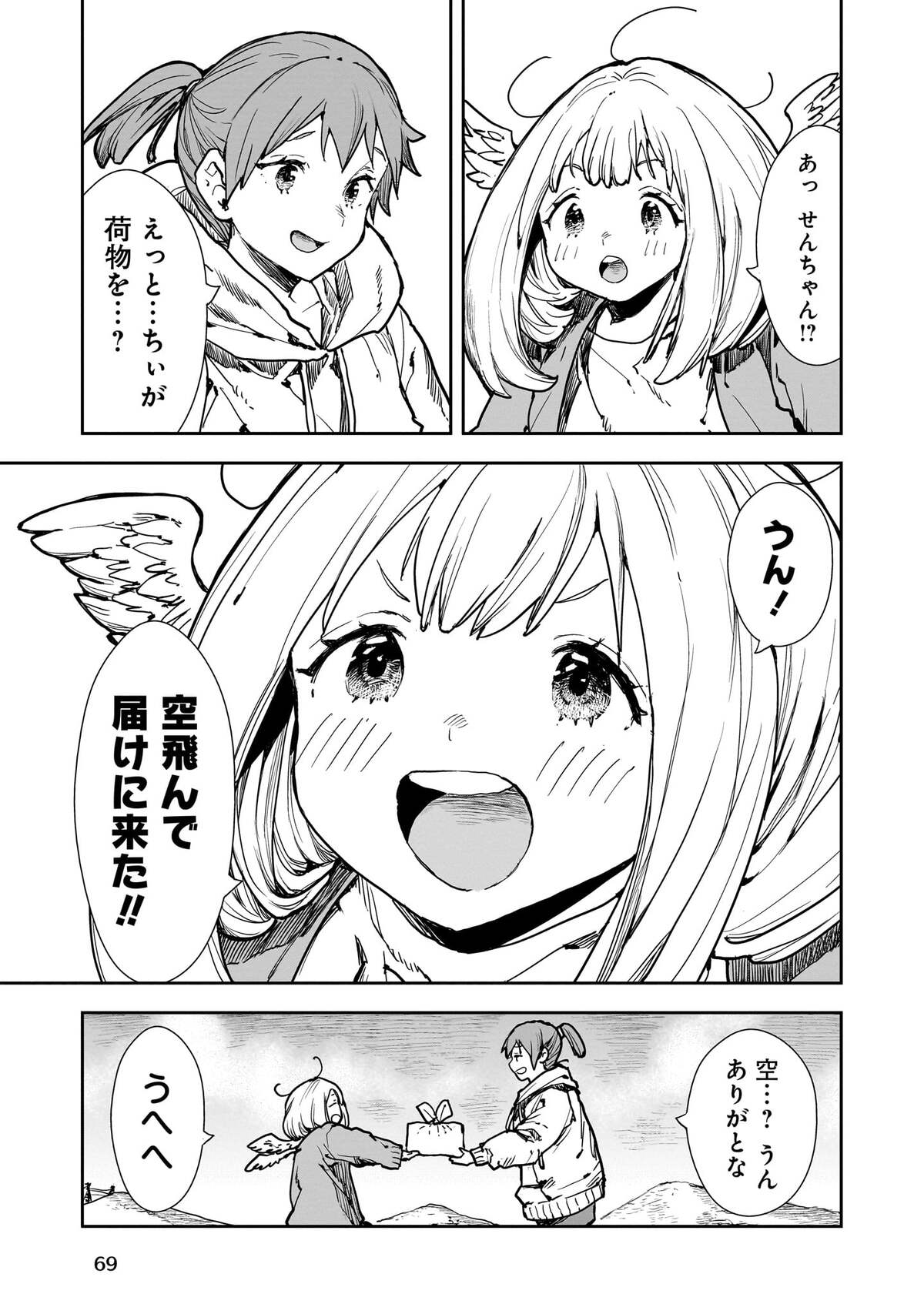 【漫画】ハネビトになった少女の田舎ライフの画像