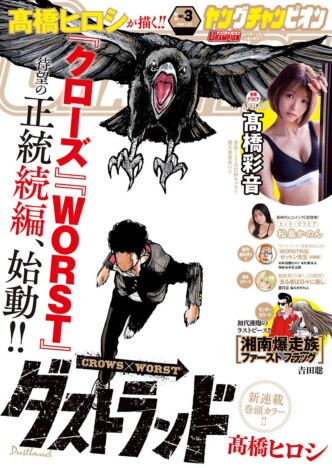 『クローズ』正統続編『ダストランド』の主人公は弱キャラ？　従来の主人公像とは一線を画す髙橋ヒロシワールドが開幕