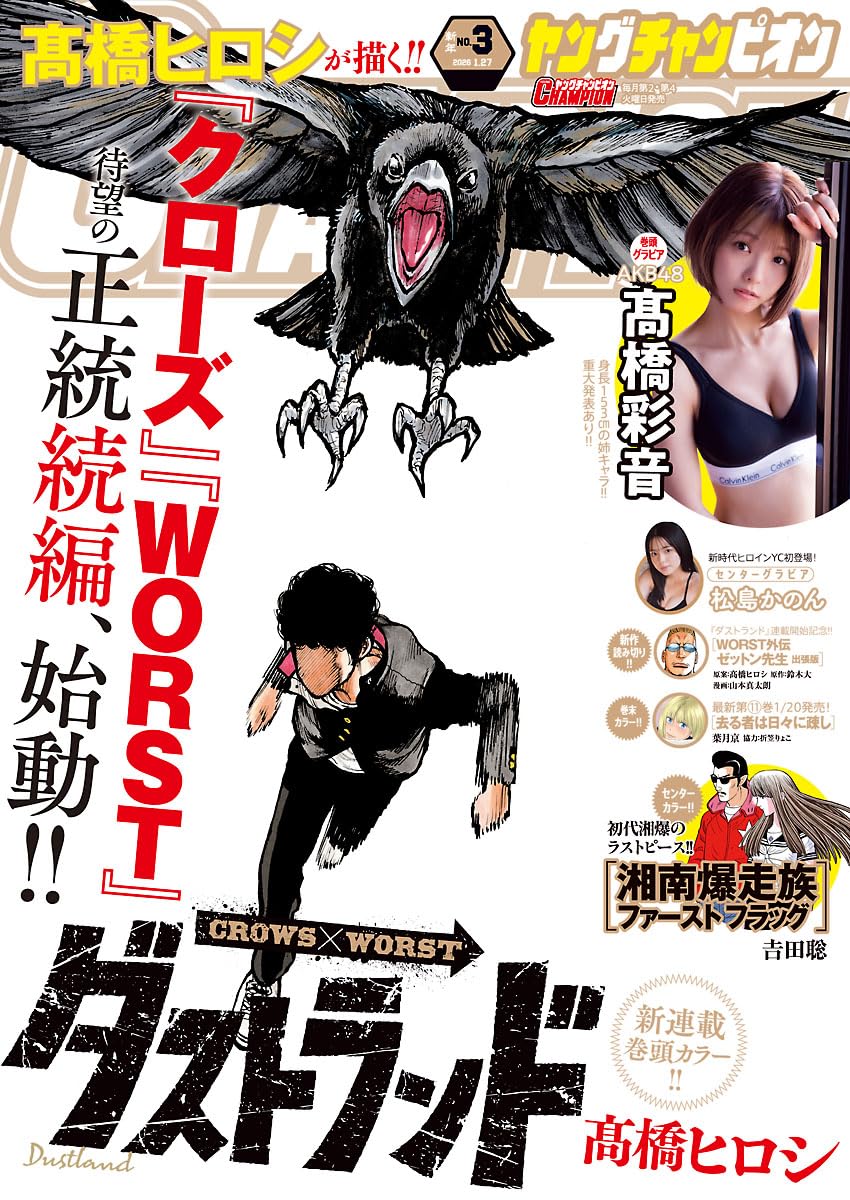 『クローズ』正統続編の主人公は弱キャラ？