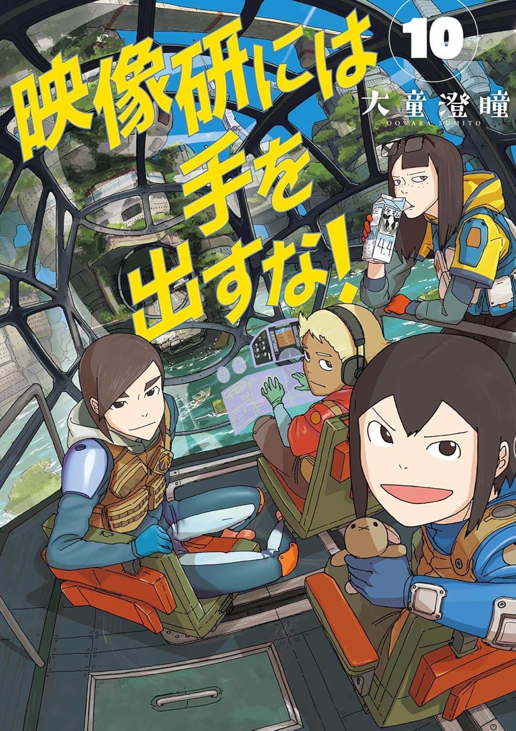 『映像研には手を出すな！』今こそ読むべき