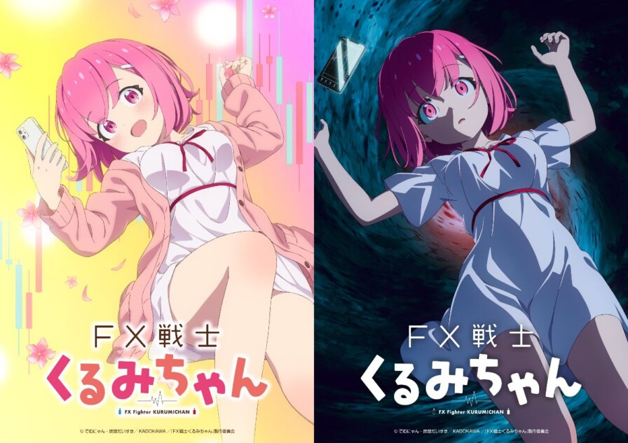 『FX戦士くるみちゃん』TVアニメ化決定