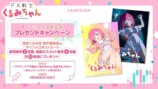 『FX戦士くるみちゃん』TVアニメ化決定の画像