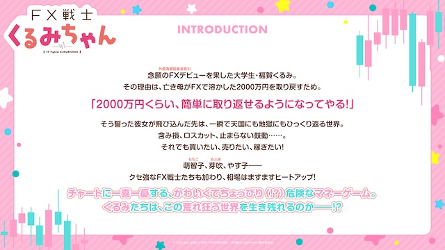 『FX戦士くるみちゃん』TVアニメ化決定の画像