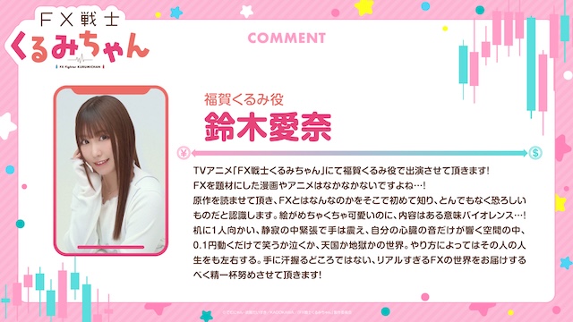 『FX戦士くるみちゃん』TVアニメ化決定の画像