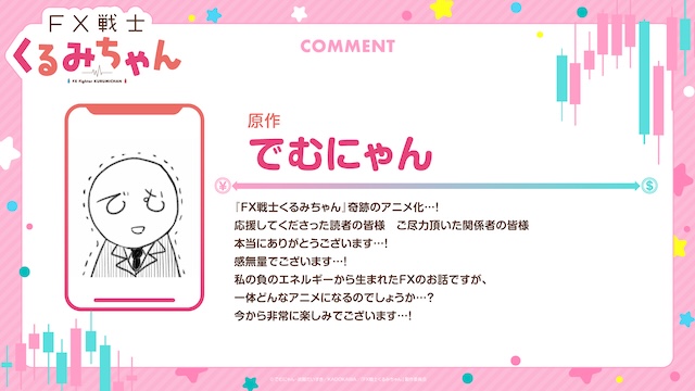 『FX戦士くるみちゃん』TVアニメ化決定の画像