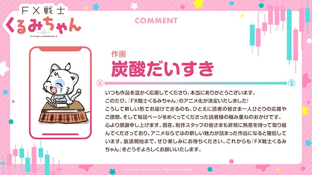 『FX戦士くるみちゃん』TVアニメ化決定の画像