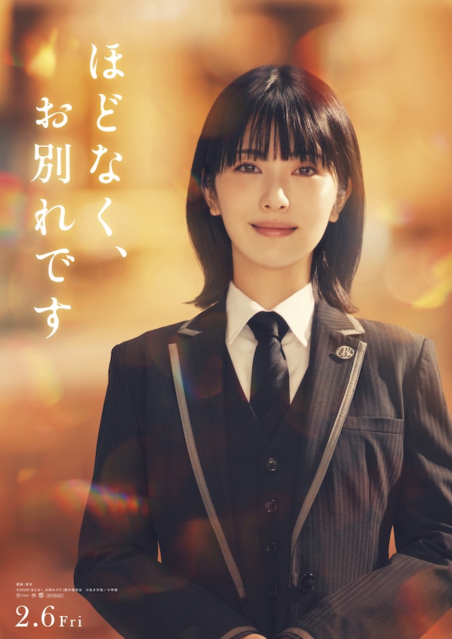 『ほどなく、お別れです』エピソードPV公開の画像