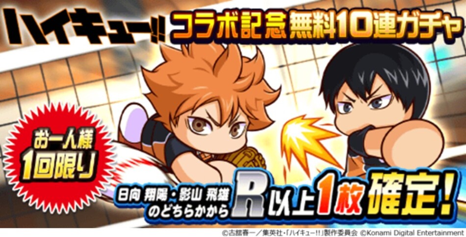 無料10連ガチャ