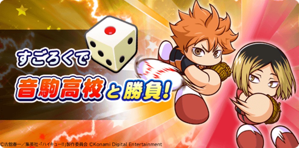 すごろくで勝負