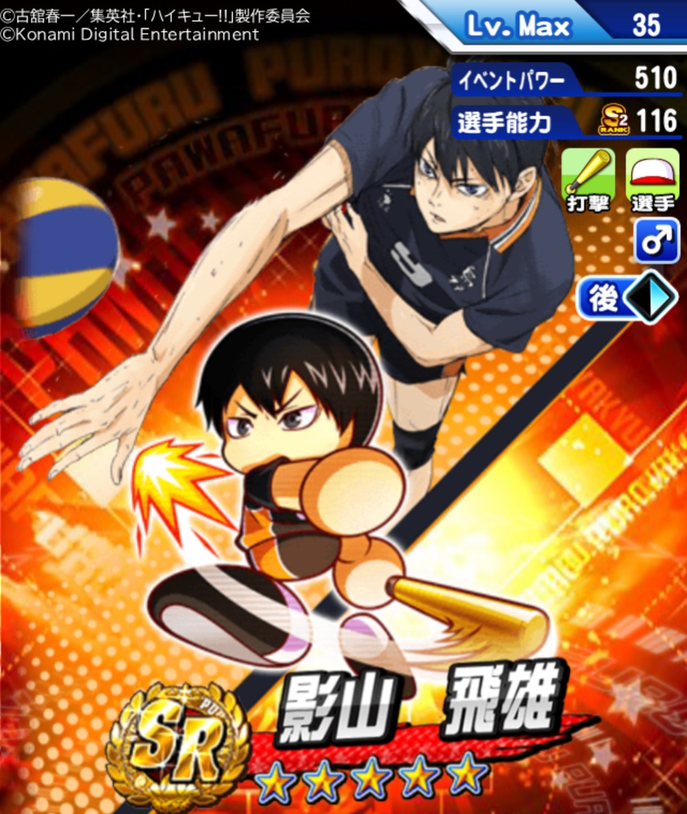 『ハイキュー!!』×『パワプロ』コラボ開始の画像