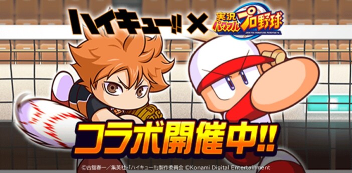 『ハイキュー!!』×『パワプロアプリ』コラボ開始！　日向、影山、月島ら人気の5キャラクターが参戦