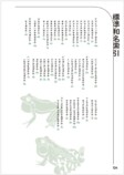 東大生によるカエル偏愛図鑑発売の画像