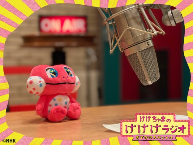 『おかあさんといっしょ』けけちゃまのトーク＆ミュージックアルバム第2弾が1月21日に配信