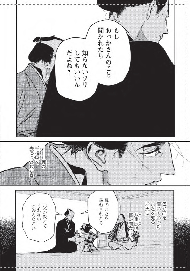 江戸BL『ノっぴきならぬ』最新3巻発売の画像