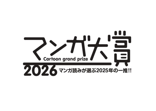 壇蜜が授賞式に来るかも！？　「マンガ大賞2026」初選出が多いノミネート作を解説