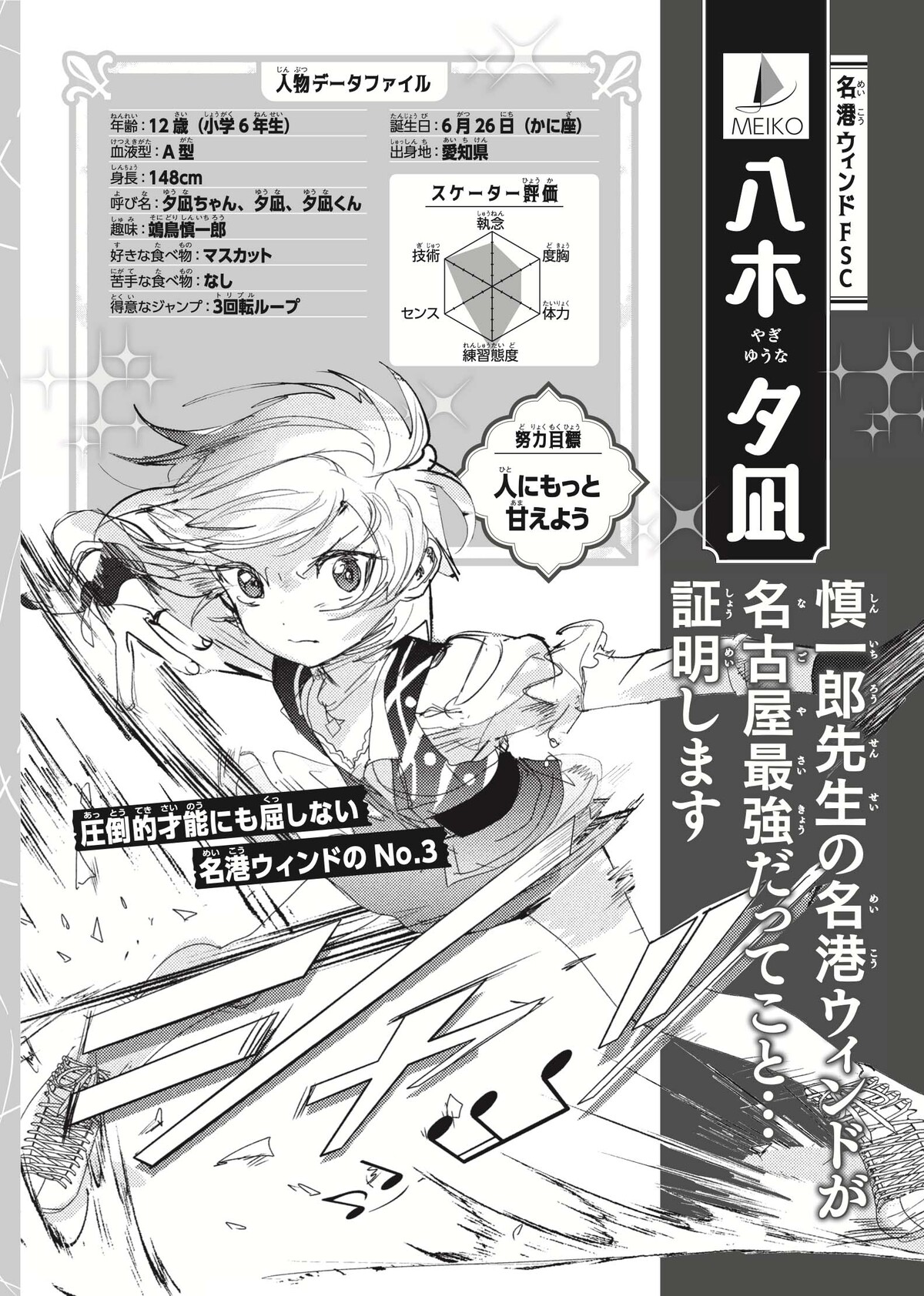 『メダリスト公式ファンブック』第2弾の画像