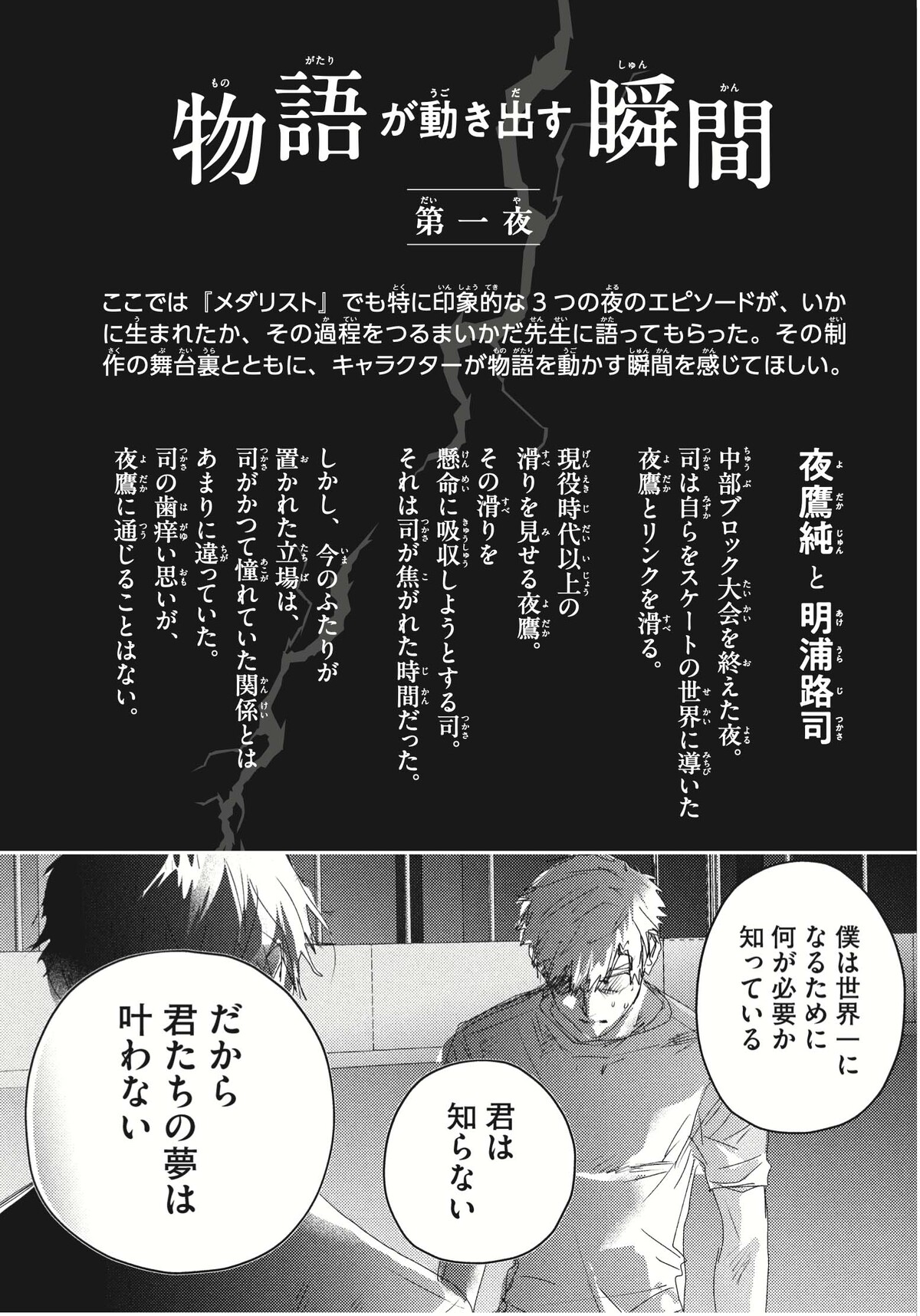 『メダリスト公式ファンブック』第2弾の画像