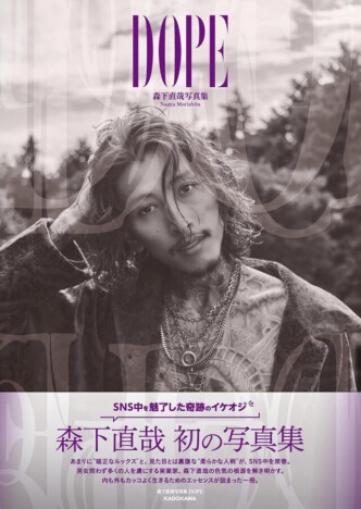 話題のイケオジ実業家、森下直哉が初写真集　お渡し会では香水1プッシュの特典も