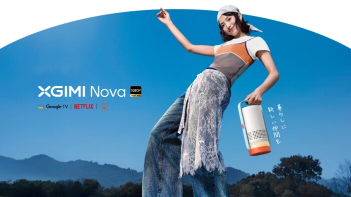 XGIMI、ポータブルプロジェクター『Nova』発売　最初に買うのにオススメしたい製品