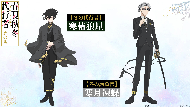 TVアニメ『春夏秋冬代行者 春の舞』冬 キャラクターイラスト