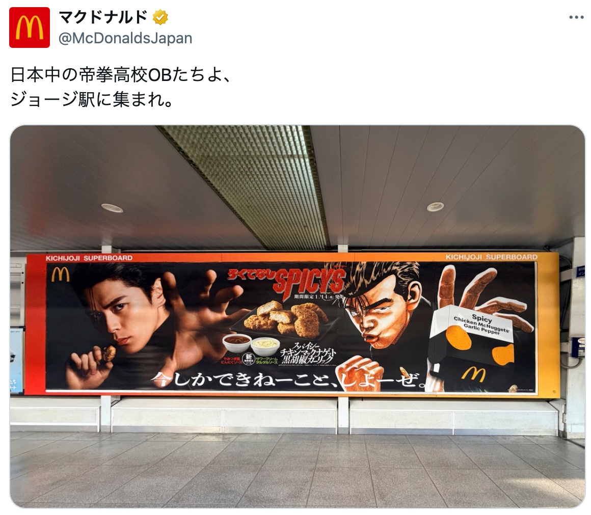 “前田太尊”がマクドナルドCMに登場？