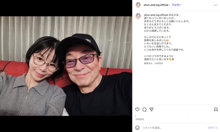 趣里が父・水谷豊との2ショットを初公開　笑顔で「いつかコラボできるように頑張りたい」