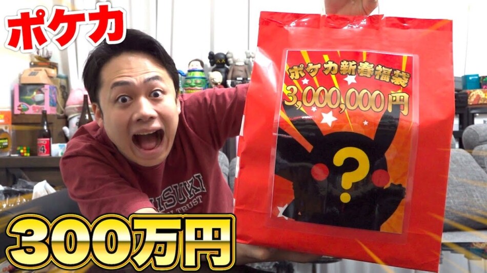 シルクロード、300万円のポケカ福袋を開封